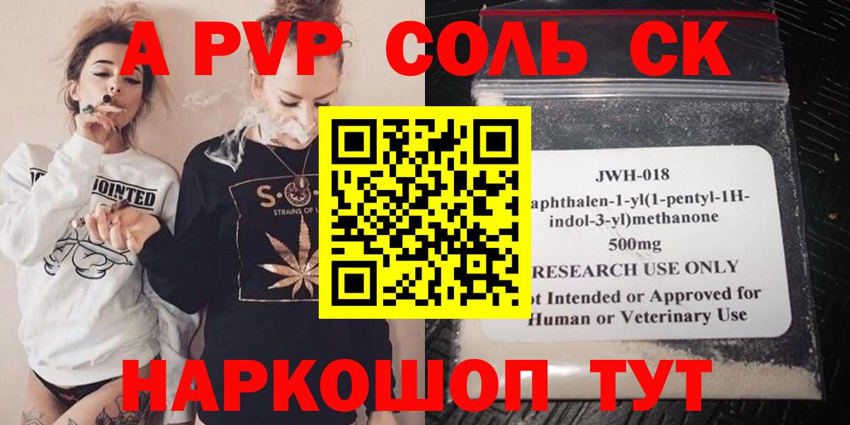Alpha PVP кристаллы  Вход с VPN  A-PVP СК  Саранск 