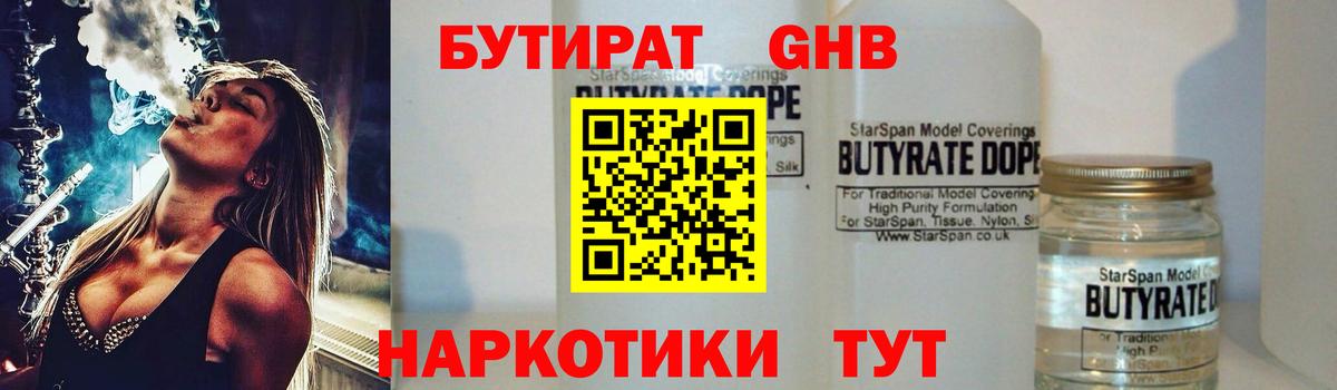 Бутират буратино Саранск