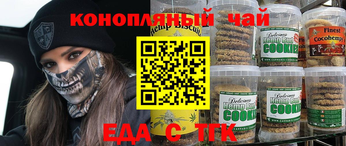 Печенье с ТГК конопля  Вход с VPN  Саранск 