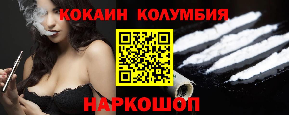 Cocaine Колумбийский  Вход с VPN  Кокаин 99%  Саранск 