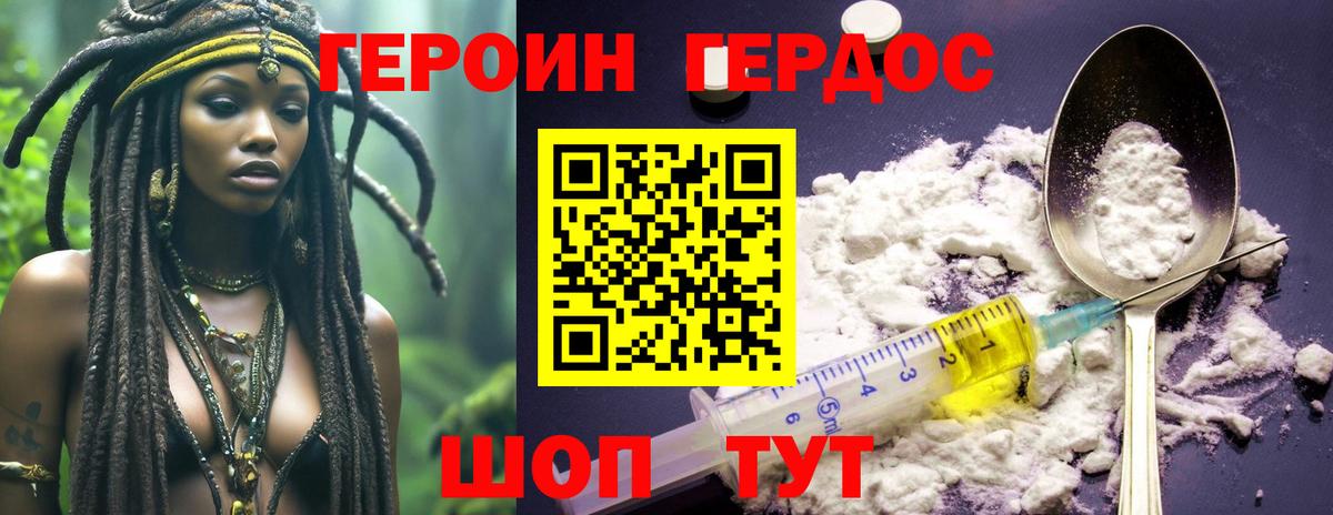 Героин хмурый Саранск