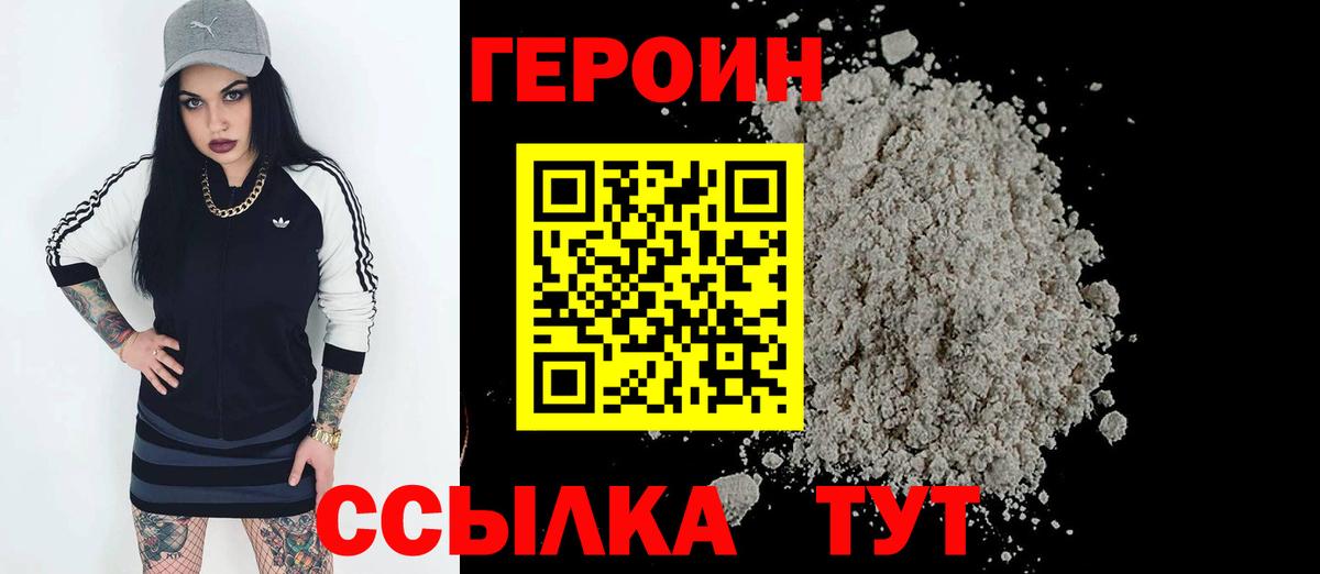ГЕРОИН герыч  Вход с VPN  Саранск 
