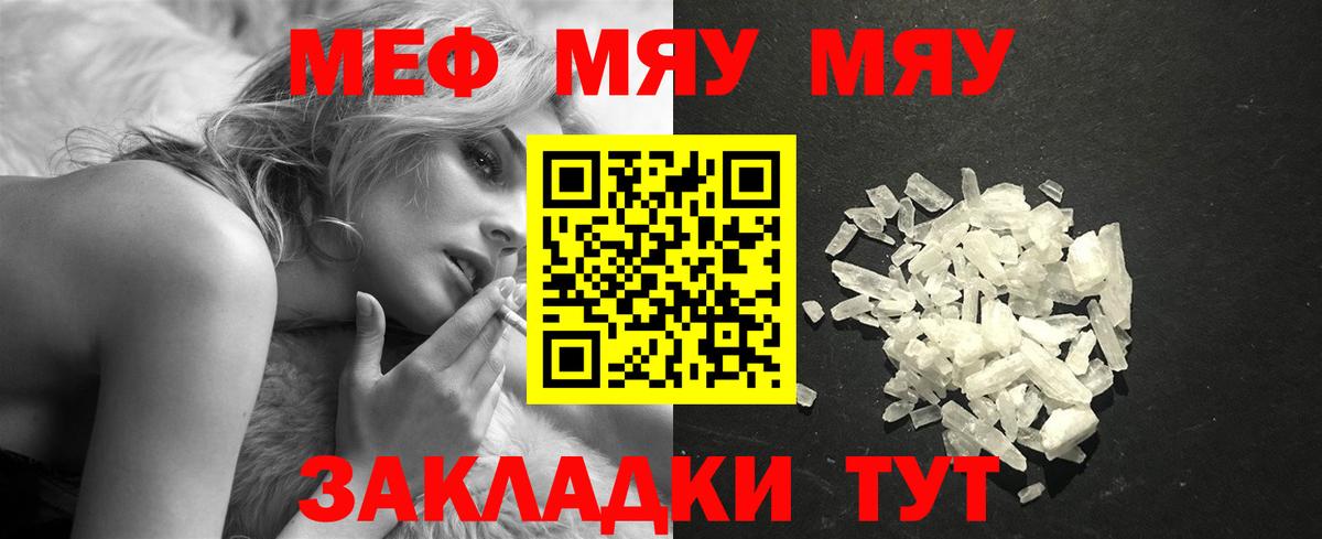 МЕФ мука  МЯУ-МЯУ  Саранск  Вход с VPN  МЕФ  МЕФ кристаллы 