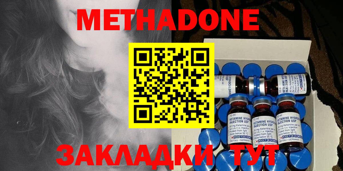 Метадон мёд Саранск