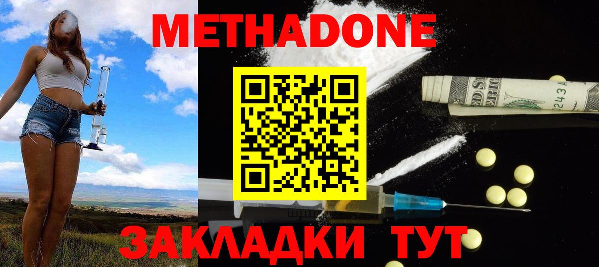 МЕТАДОН VHQ  Метадон белоснежный  Вход с VPN    зеркало  Саранск 